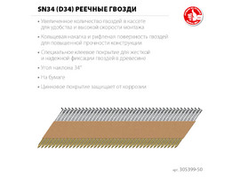 ЗУБР SN34 (D34) 50 х 2.8 мм, реечные гвозди рифленые оцинкованные, 5000 шт (305399-50) - фото № 1