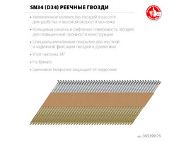 ЗУБР SN34 (D34) 75 х 2.8 мм, реечные гвозди рифленые оцинкованные, 4000 шт (305399-75) - фото № 1