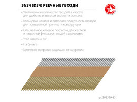 ЗУБР SN34 (D34) 83 х 3.1 мм, реечные гвозди рифленые оцинкованные, 3000 шт (305399-83) - фото № 1