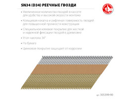 ЗУБР SN34 (D34) 90 х 3.1 мм, реечные гвозди рифленые оцинкованные, 3000 шт (305399-90) - фото № 1