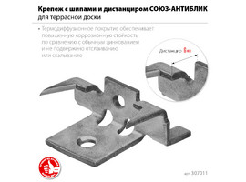 ЗУБР Союз-Антиблик крепеж с шипами для террасной доски, термодиф. покрытие, с саморезами и битой, 60 шт, Профессионал (307011) - фото № 3