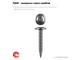 ЗУБР ПШМ 41 х 4.2 мм, Саморез с пресс-шайбой, цинк, 13 кг (4-300190-42-041) - фото № 3