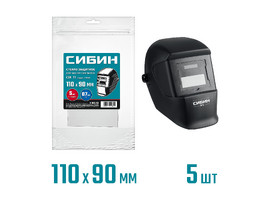 СИБИН предфильтр, 110х90мм, ПЭТ 0.7мм, для мод. 11063, 5шт, защитное стекло для маски сварщика (11063-SG) - фото