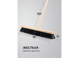 GRINDA EURO буковая колодка 60см, шлифованный черенок из берёзы 120см (d22мм) щетина 70мм, 5-рядная, уличная щётка с черенком (39251-600) - фото № 2