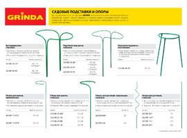 GRINDA d 40 х 70 см, полудуги - 2 шт, кустодержатель (422384-40-70) - фото № 2