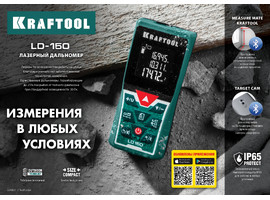 KRAFTOOL LD-150, 5 см - 150 м, лазерный дальномер (34767) - фото № 2