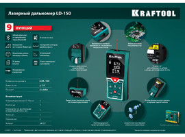 KRAFTOOL LD-150, 5 см - 150 м, лазерный дальномер (34767) - фото № 3
