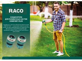 RACO Comfort-Plus 3/4″, с защитой от перегиба шланга, из ABS-пластика с TPR, Быстросъёмный соединитель (4248-55246B) - фото № 2