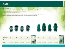 RACO Comfort-Plus 3/4″, с защитой от перегиба шланга, из ABS-пластика с TPR, Быстросъёмный соединитель (4248-55246B) - фото № 3