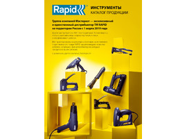 RAPID R53E, тип 53 (A / 10 / JT21) (4 - 10 мм), степлер (скобозабиватель) ручной для скоб (5000060) - фото № 2
