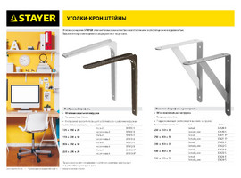 STAYER 250 х 300 х 1.4 мм, коричневый, уголок-кронштейн (37413-3) - фото № 2